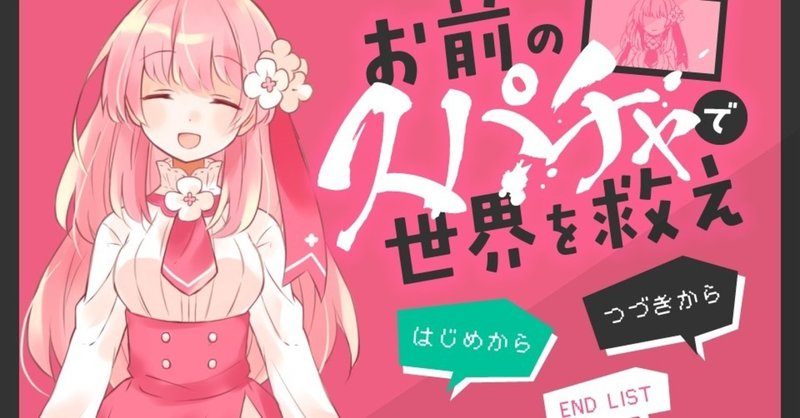 フリーゲームを作った 前編 しお Misosio Note