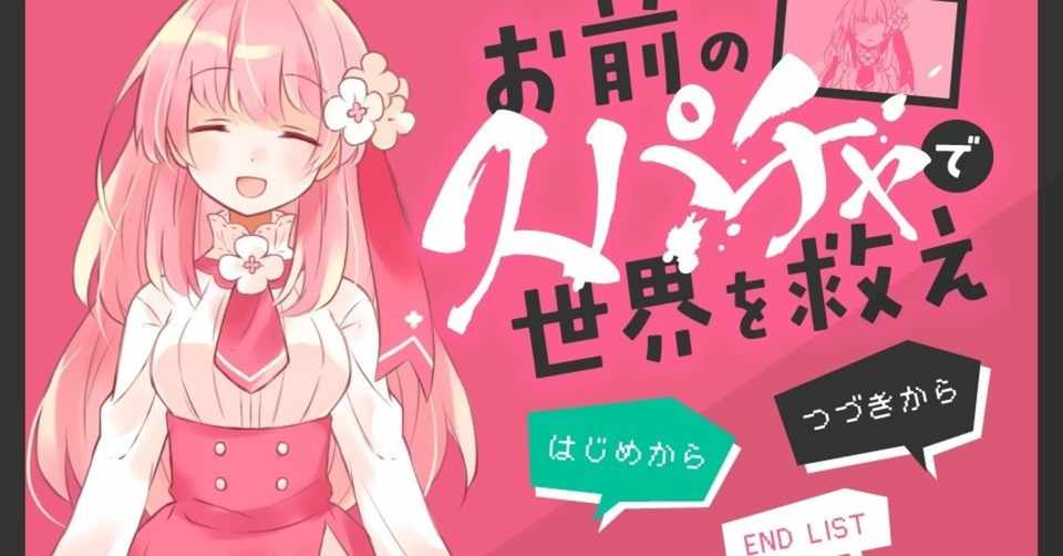 フリーゲームを作った 後編 Sio Note