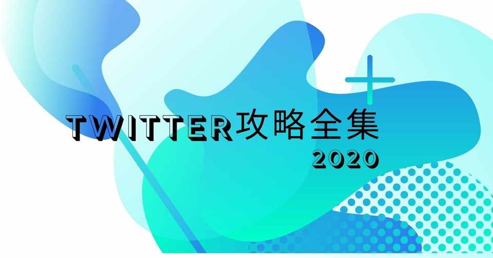 Twitterの分析方法を徹底公開 佐藤 優 人生コンテンツ化計画実施中 Note