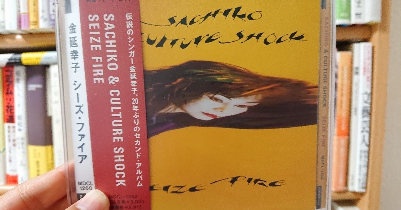 金延幸子レアSACHIKO 「FORK IN 〜」 (US-7inch) PS付 金延幸子 – 時に