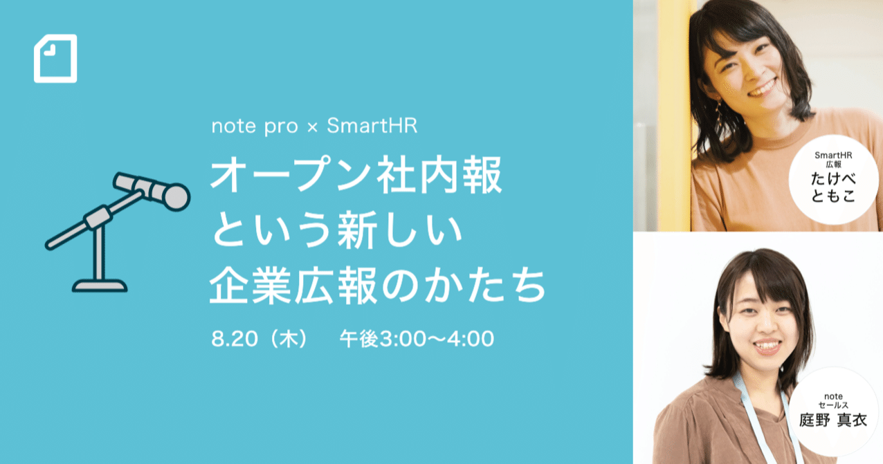 大盛況 Smarthr Note共催セミナー オープン社内報という新しい企業広報のかたち レポート Airi Hirose Note株式会社 Note 大盛況 Smarthr Note共催セミナー オープン社内報という新しい企業広報のかたち レポート Airi Hirose Note株式会社 Note