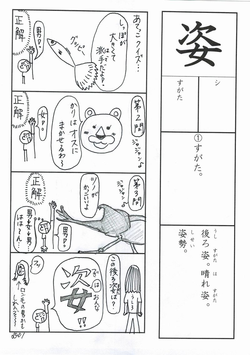 楽しく学び覚える漢字楽習 小学校６年生 姿 男 女 男ときて 次は女 の巻 Sun Sunny D01 Note