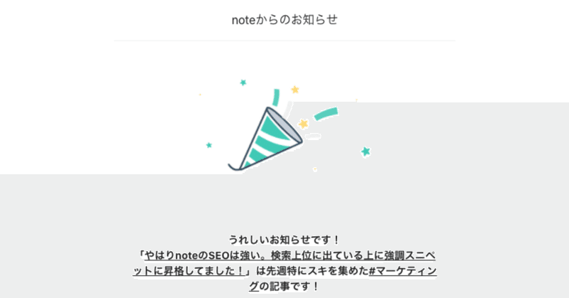 先週もっともスキされた記事の一つに選ばれました♪