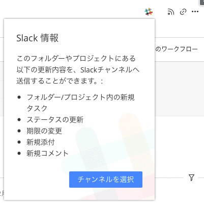 slack連携