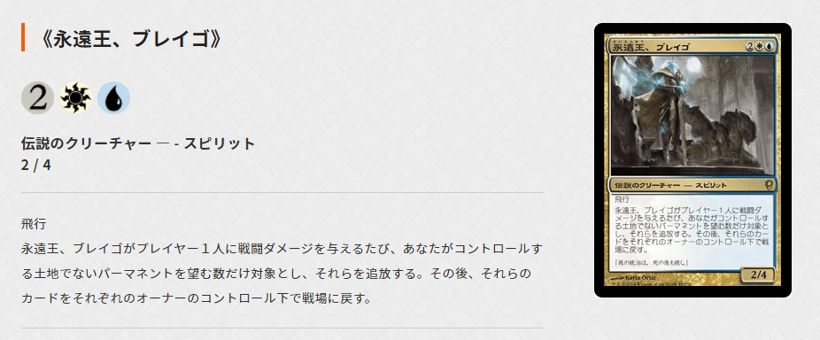 MTG】【EDH】永遠王、ブレイゴ｜noixb4