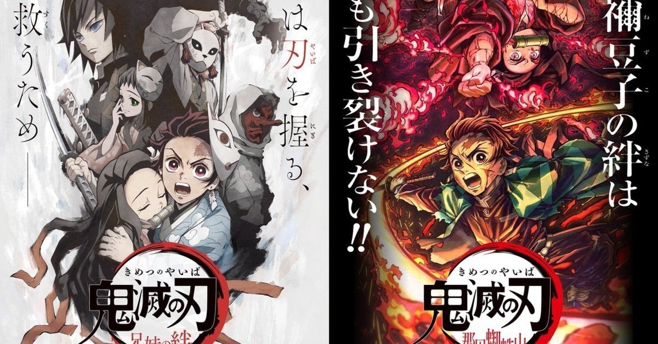 劇場版公開間近で見せるフジテレビの 鬼滅の刃 便乗放送 ネジムラ アニメ映画ライター Note