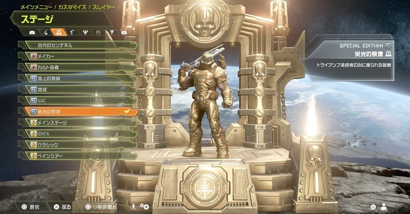Doom Eternalウルトラナイトメア攻略メモ7 グラディエーター 仮のなまえ Note