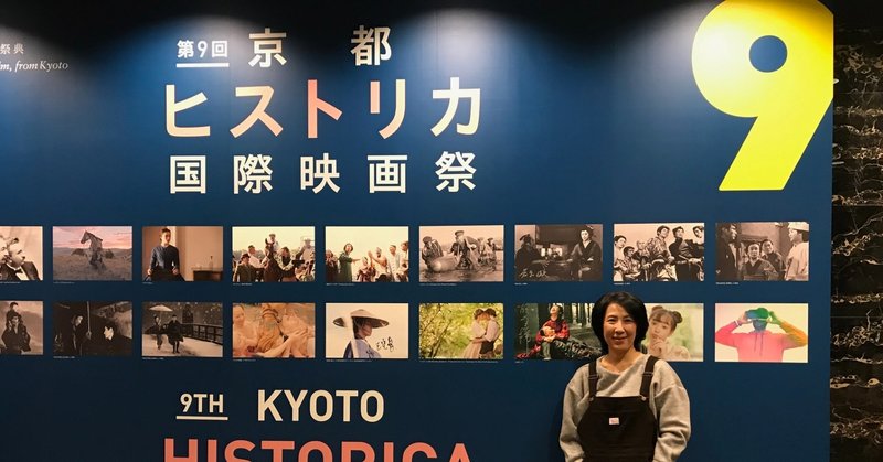 私がどうやって広東語通訳者になれたのかを紐解いてみる（27）- 『智取威虎山』@京都ヒストリカ映画祭 -