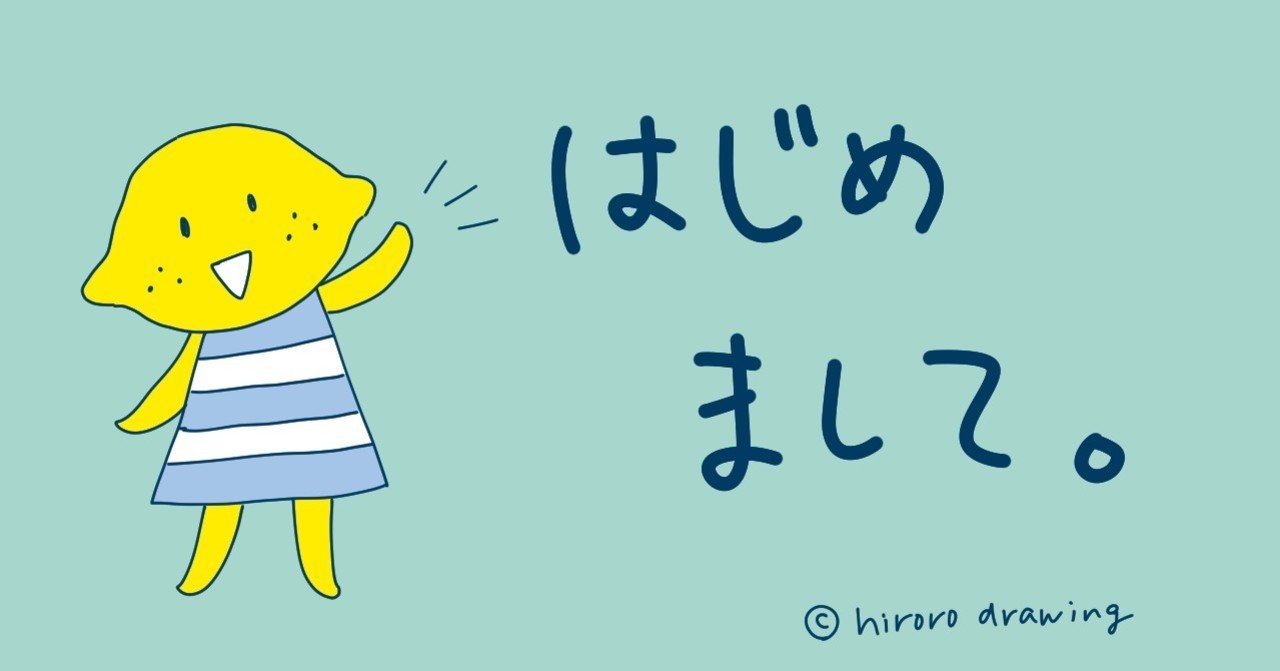 脱公務員イラストレーターです ひろろ Note