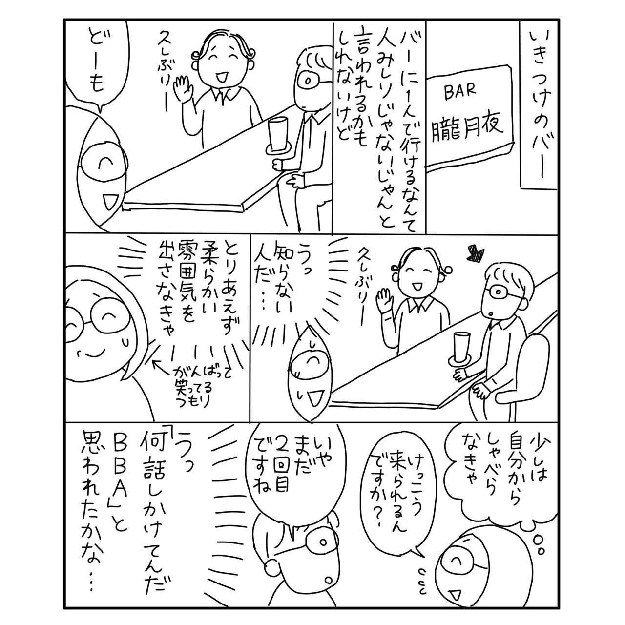 結婚したから腹を括って人付き合いやるぞ日記 その3 いしいまき 漫画家 Note