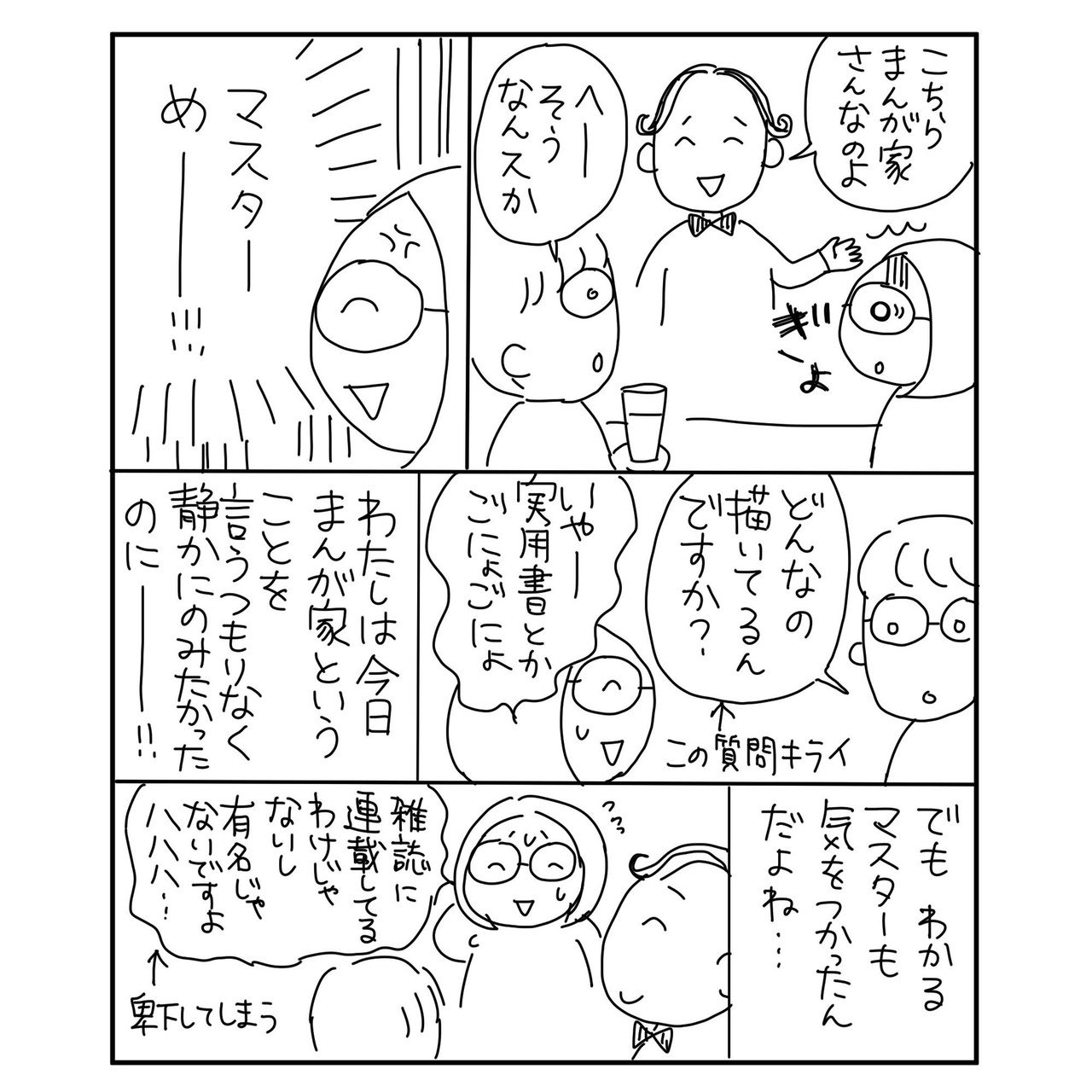 結婚したから腹を括って人付き合いやるぞ日記 その3 いしいまき 漫画家 Note