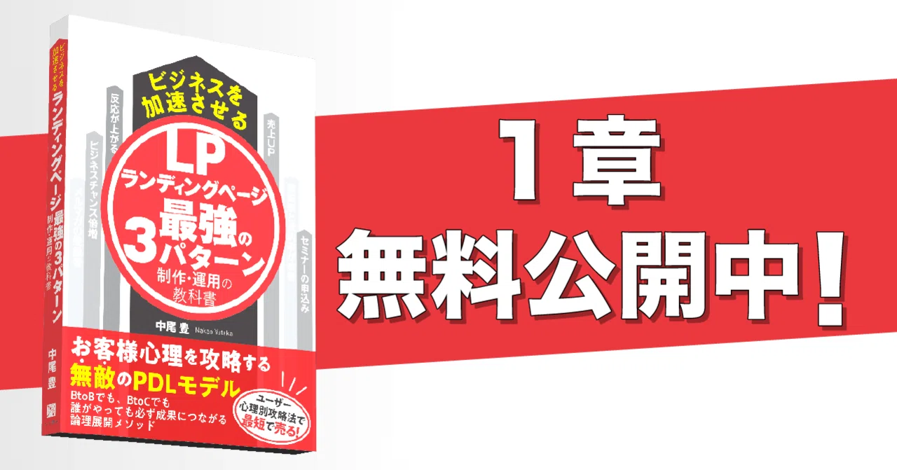 ビジネスを加速させる〜ランディングページ最強の3パターン制作 ビジネスを加速させる〜ランディングページ最強の3パターン制作