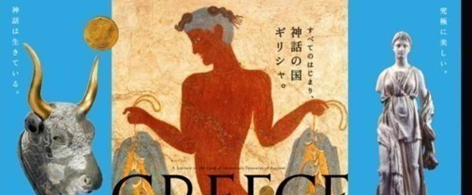 上野東京国立博物館 古代ギリシャ展 感想 ロバ 沖田 正誤 Note