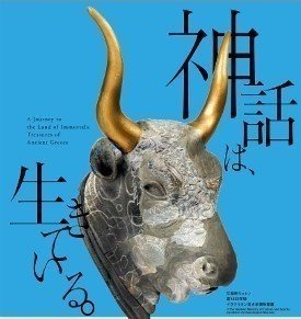上野東京国立博物館「古代ギリシャ展」感想｜ロバ / 沖田 正誤