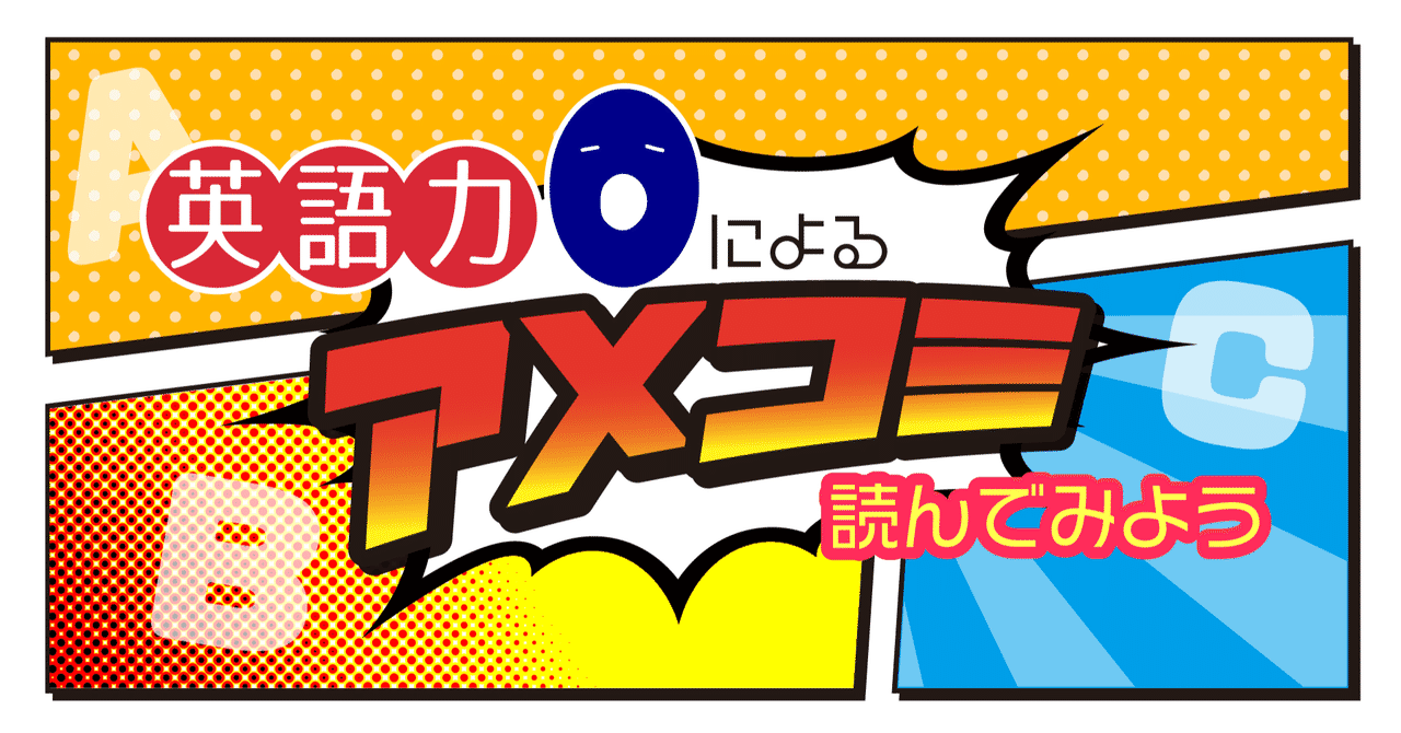 アメコミ の新着タグ記事一覧 Note つくる つながる とどける