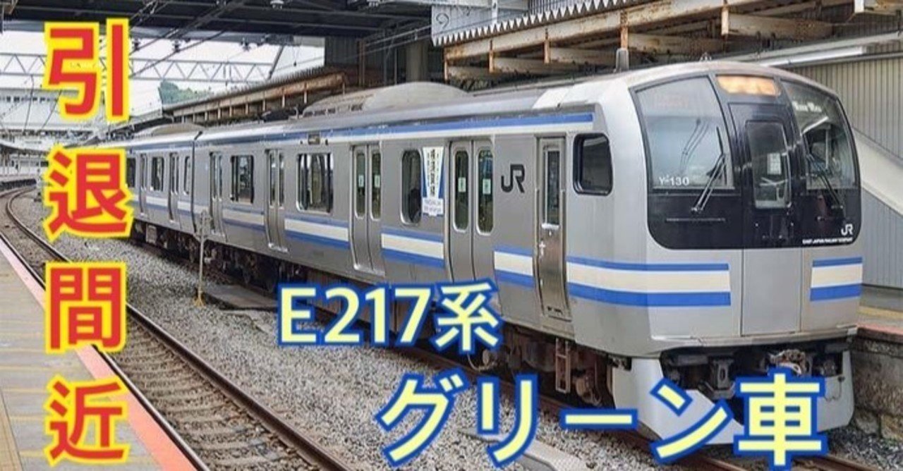 JR東日本 E217系 モケットキーホルダー 普通車セット