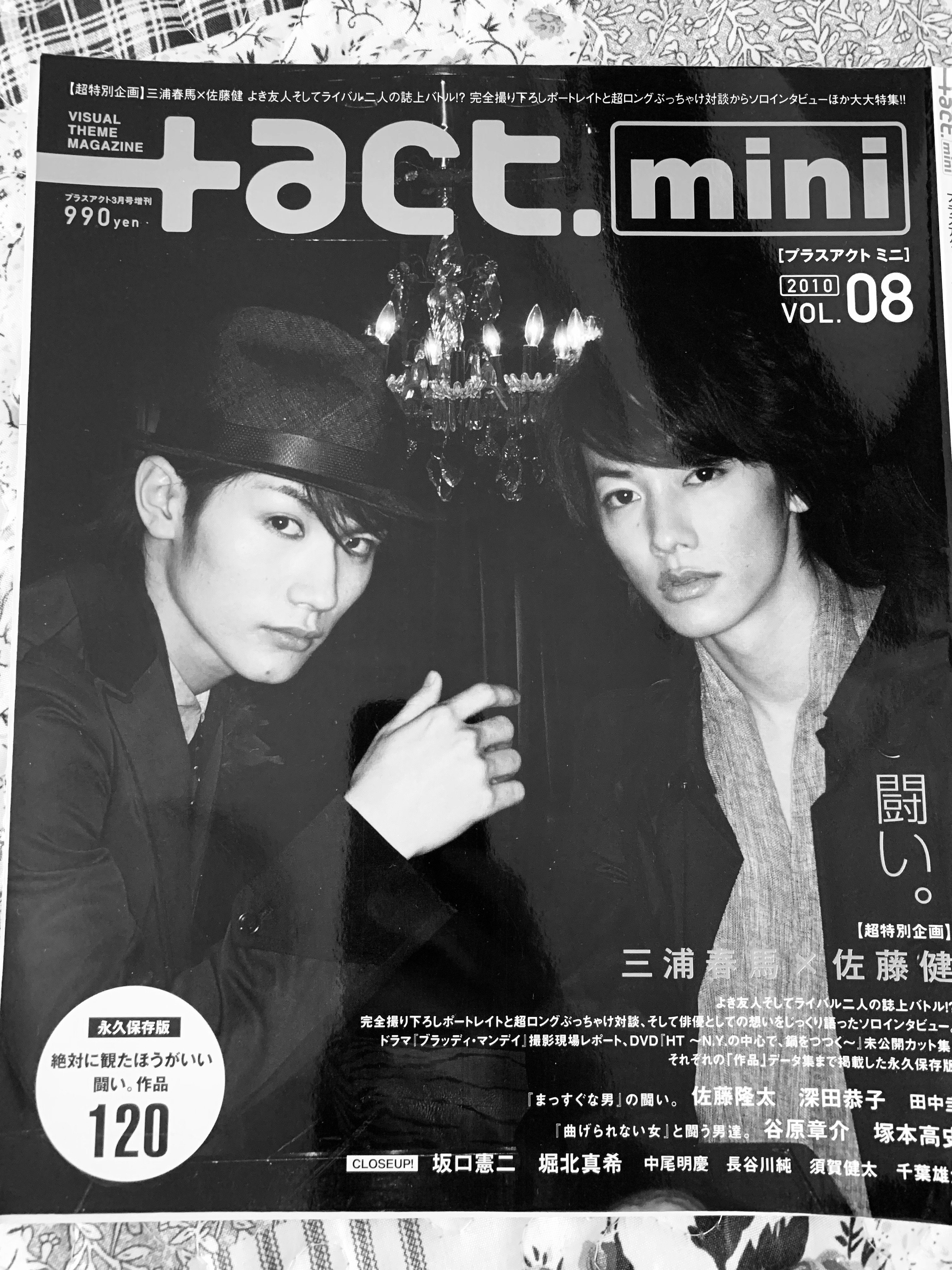 終】徒然なるままに三浦春馬について書き留めるその8｜フナンギョ