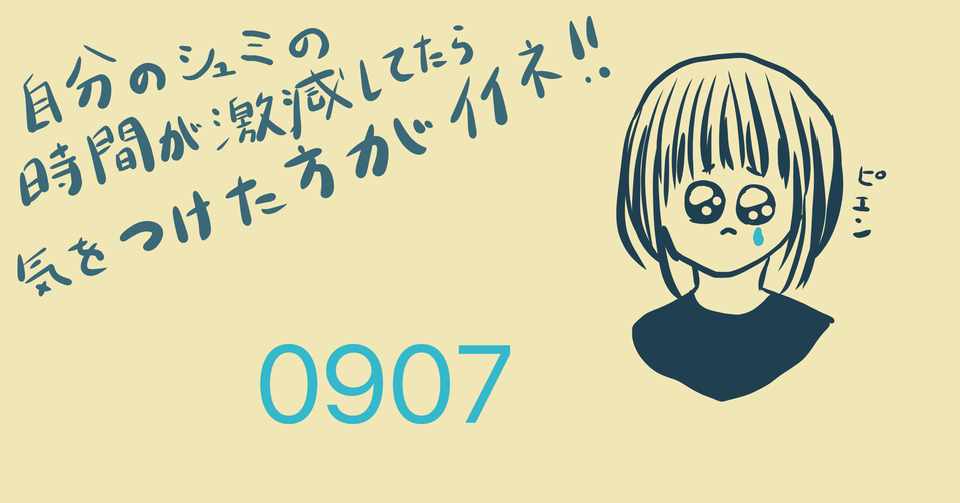 今日のイラスト 自分の趣味の時間が激減してたら気をつけたほうがいい めありぃとまったりの予約が続々と めありぃ Note