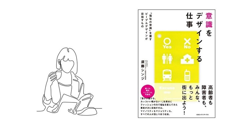 ピン留め本 意識をデザインする仕事 ピープルデザインとコミュニケーションチャーム 当時 人生二毛作目の8歳 岡本克彦 オカポン Note