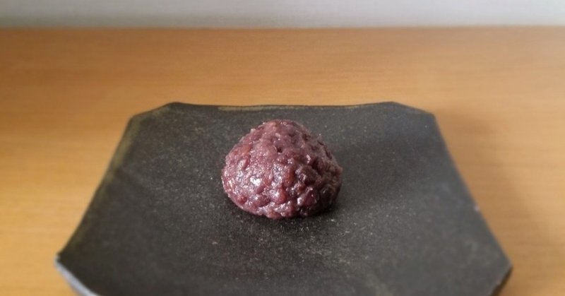 じっくり蜜漬けあんこのおはぎ 愛は時間をこえられるのか Tomomi Note