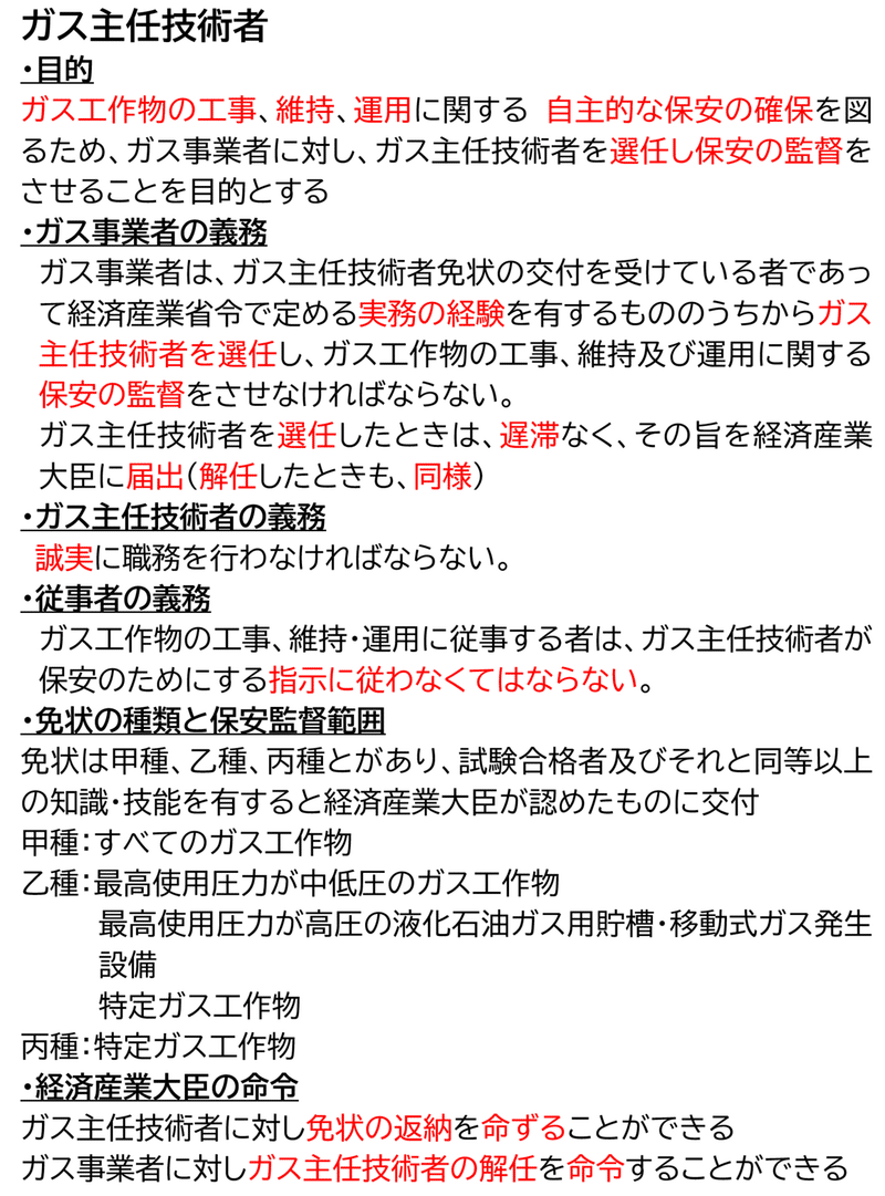 ガス 主任 技術 者 解答 速報 一発合格 甲種ガス主任技術者の効率的なおすすめ勉強法