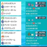 ポケモン剣盾 ルナアーラ軸ゴースト統一パ 竜王戦ルール マスボ級到達 シリーズ８ レンタルパーティあり スロー Note