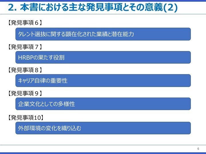 日本企業はタレントマネジメントをどのように導入できるのか