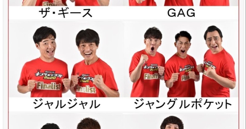キングオブコント 物星大 Note