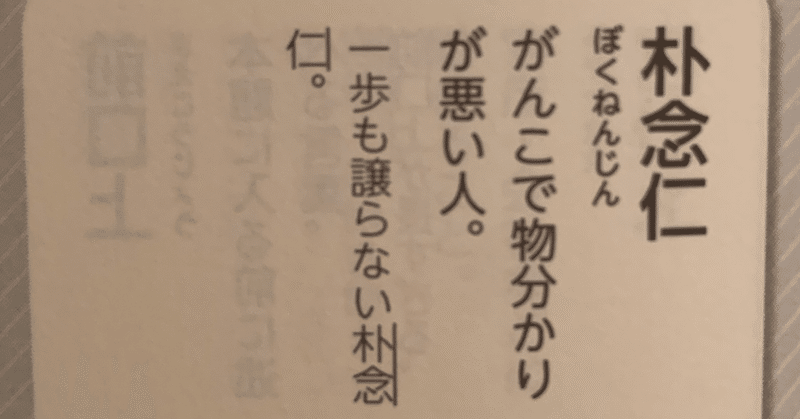 132 朴念仁 ワタナベタクヤ Note