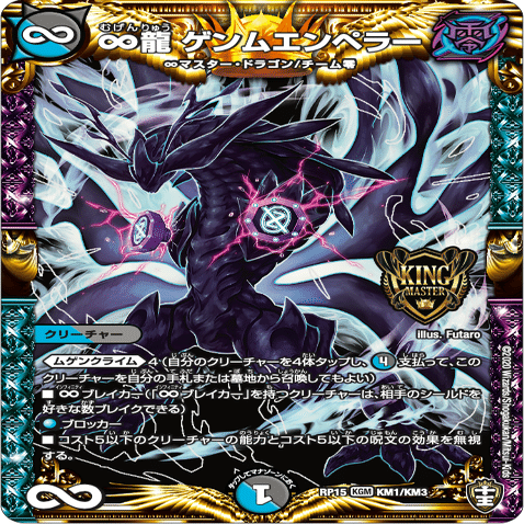 デュエマ ゲンムエンペラーデッキ+α デッキ案】∞龍 ゲンムエンペラーで暴れたい｜SaβoRi