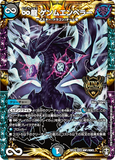デッキ案】∞龍 ゲンムエンペラーで暴れたい｜SaβoRi
