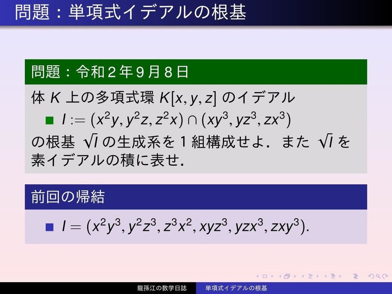 RS115：単項式イデアルの根基01