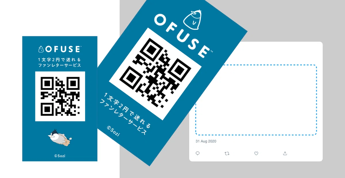[OFUSEのお知らせ]OFUSE箱のシェアをサポートする機能ができました！｜Sozi Inc.