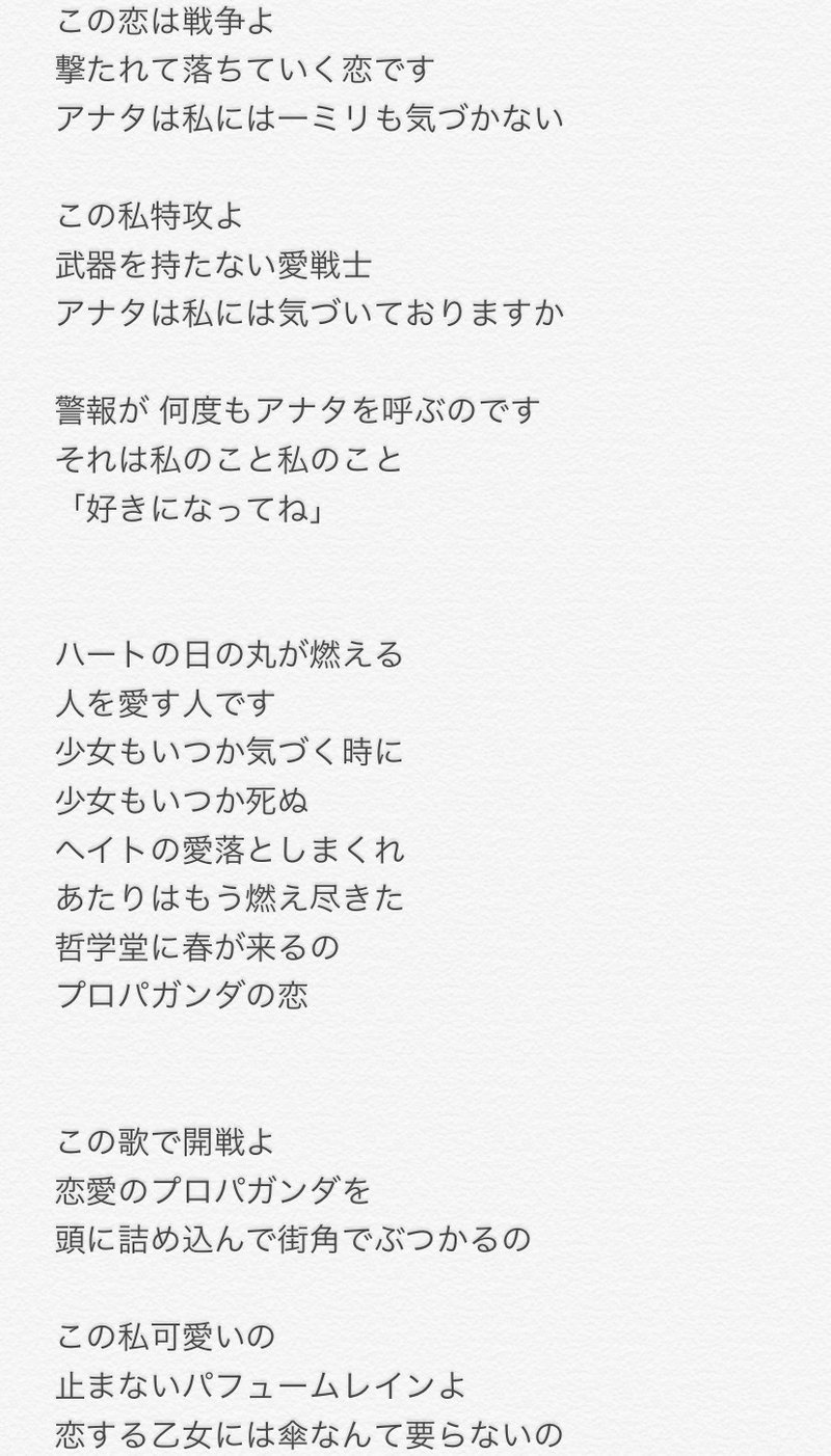 初めてボーカロイド楽曲の作詞をした話 赤城 文 あたし全部あげる Note