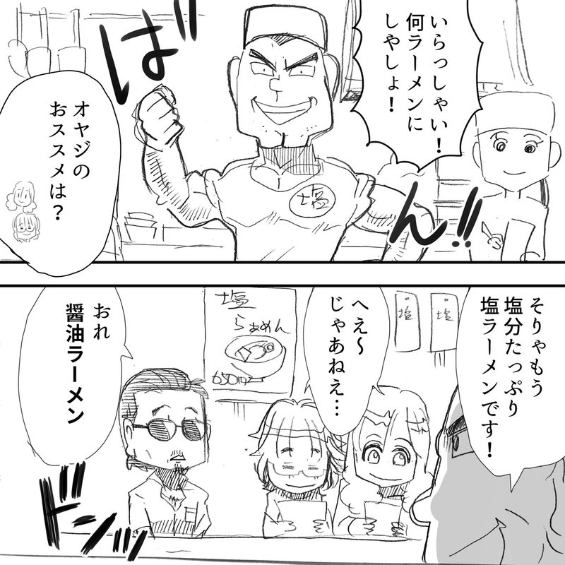 Thealfeeで空気読み 塩ラーメンが美味しいラーメン屋で醤油ラーメン 好きのジ アルフィー桜井賢氏は空気を読んで注文できるのか アルフィーalfee漫画マンガイラスト ぷりはな Note