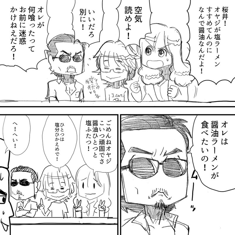 Thealfeeで空気読み 塩ラーメンが美味しいラーメン屋で醤油ラーメン 好きのジ アルフィー桜井賢氏は空気を読んで注文できるのか アルフィーalfee漫画マンガイラスト ぷりはな Note