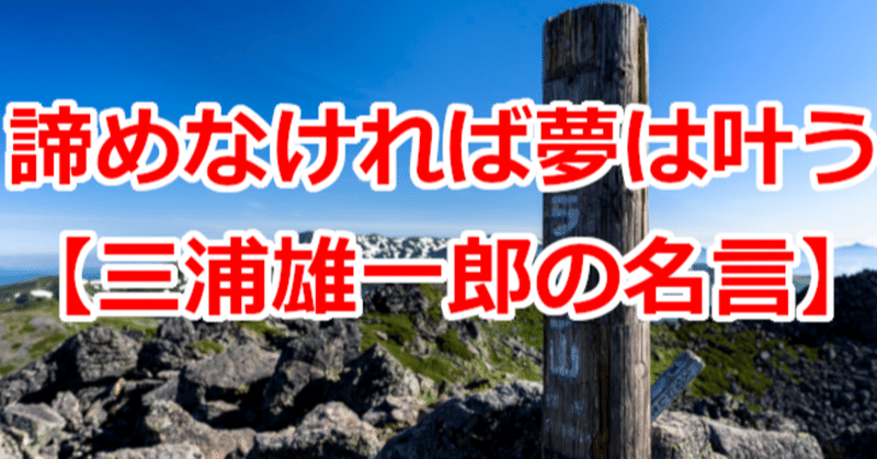 三浦雄一郎 の新着タグ記事一覧 Note つくる つながる とどける