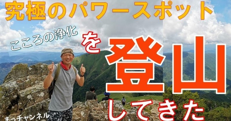 西日本2位の剣山山頂へ登頂成功！