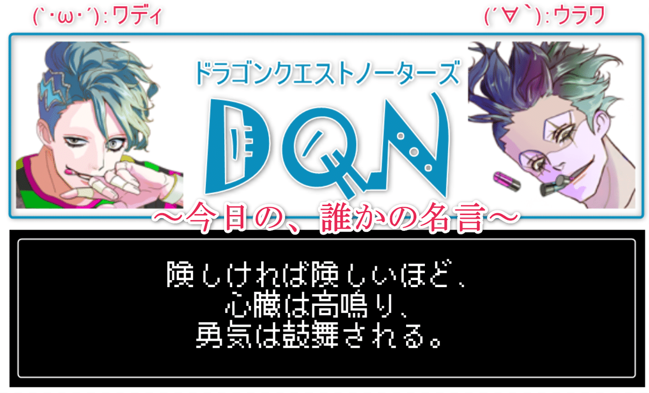 今日の 誰かの名言 策士ワディ W おかげさまで目標達成できました エンドロール作成中 Note