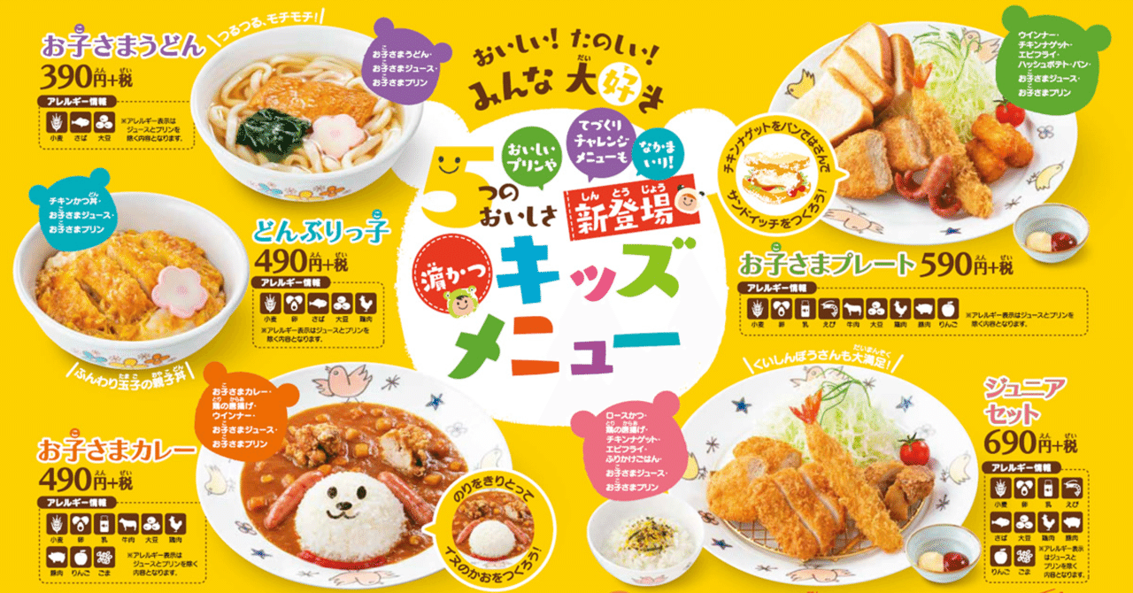 濱かつの子供メニュー 凄い応援してくれてる サミー パパ3年生 Note 濱かつの子供メニュー 凄い応援してくれてる サミー パパ3年生 Note