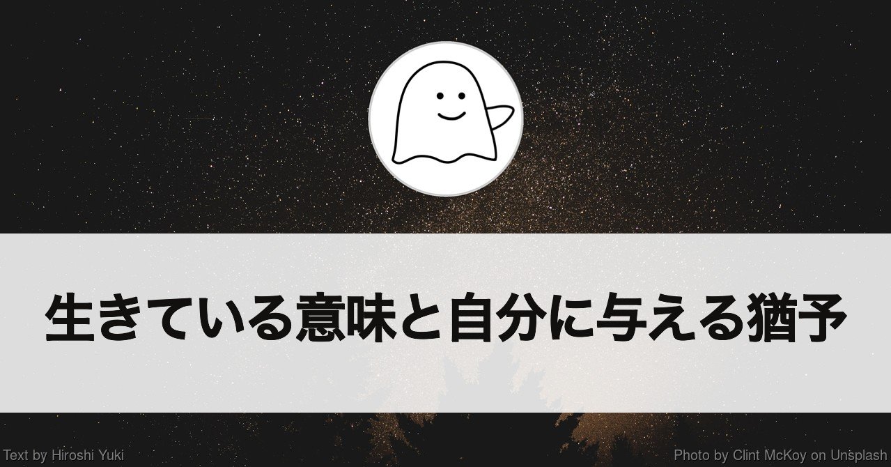 生きている意味と自分に与える猶予 日々の日記 結城浩 生きている意味と自分に与える猶予 日々の日記 結城浩