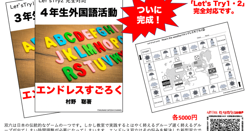 外国語活動をもっと楽しくする教材 外国語活動エンドレス双六 完成 村野聡 村野聡channel主宰 Note