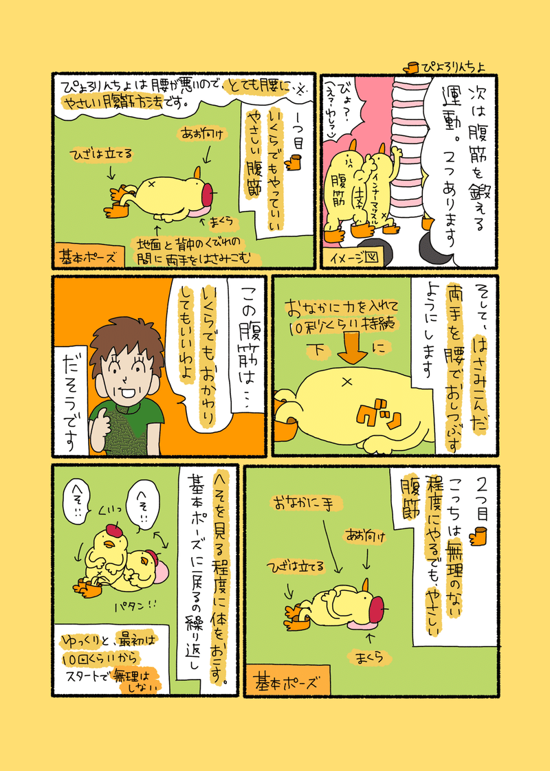 ぎっくり腰になりたくない克服日記第3話 リハビリの先生に学んだ筋トレ ストレッチ ぴょろりんちょ Note