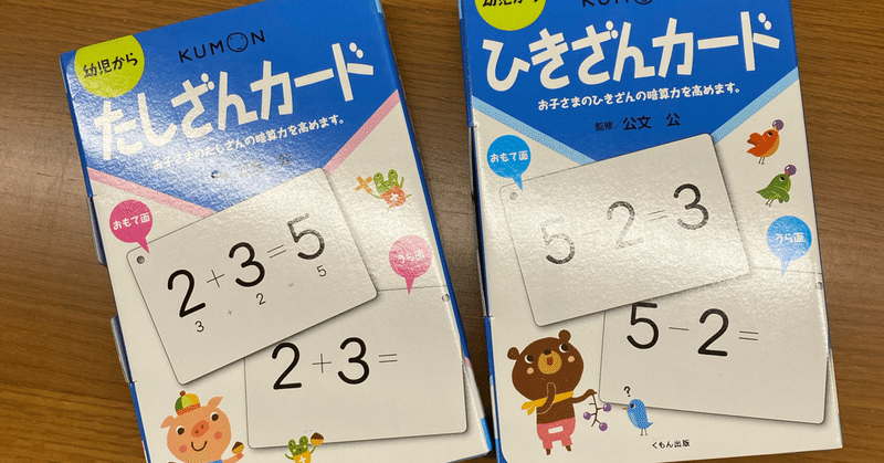 足し算引き算問題 坂本 貴絵子 Note
