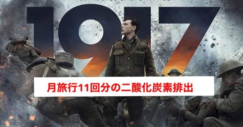 ハリウッド大作で月旅行11回分のco2排出していた じきどらむ note