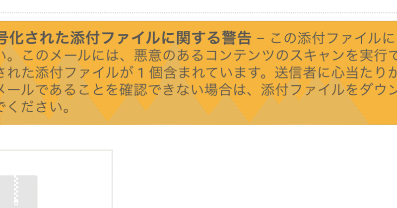 Ppap パスワード付きzip 問題に対する Gmailの警告 Shimakawa Note Ppap パスワード付きzip 問題に対する Gmailの警告 Shimakawa Note