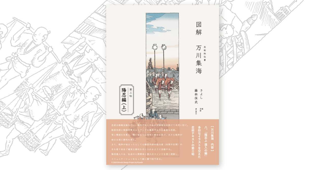 忍者の情報収集とコミュニケーション技術、その使い方【敵忍者防衛論