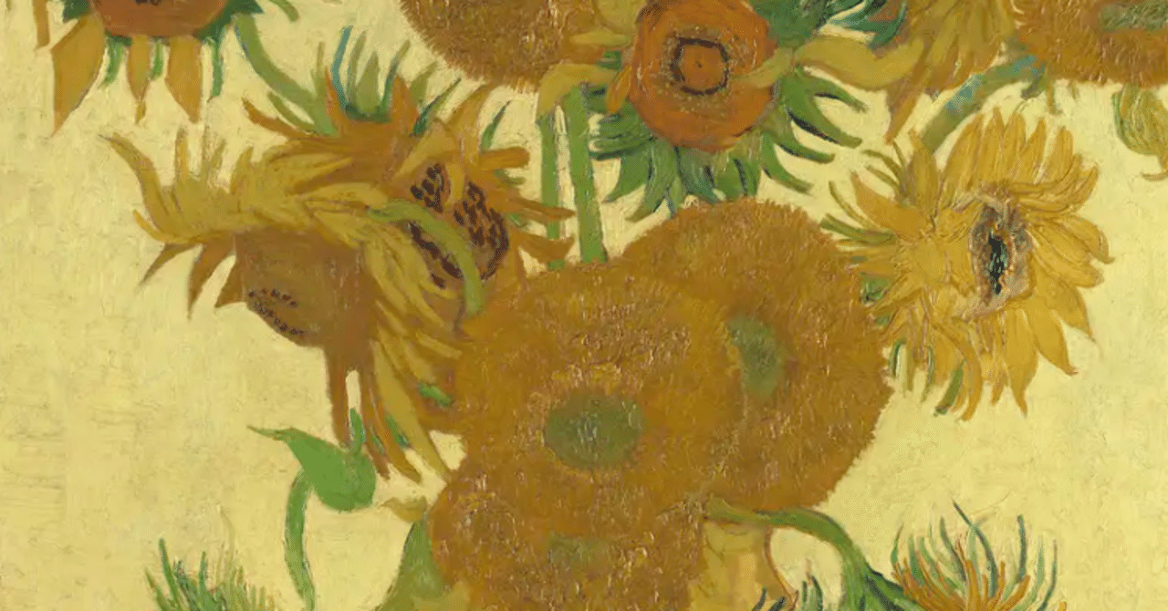 ゴッホの「ひまわり」はなぜ名作なのか？｜美術手帖