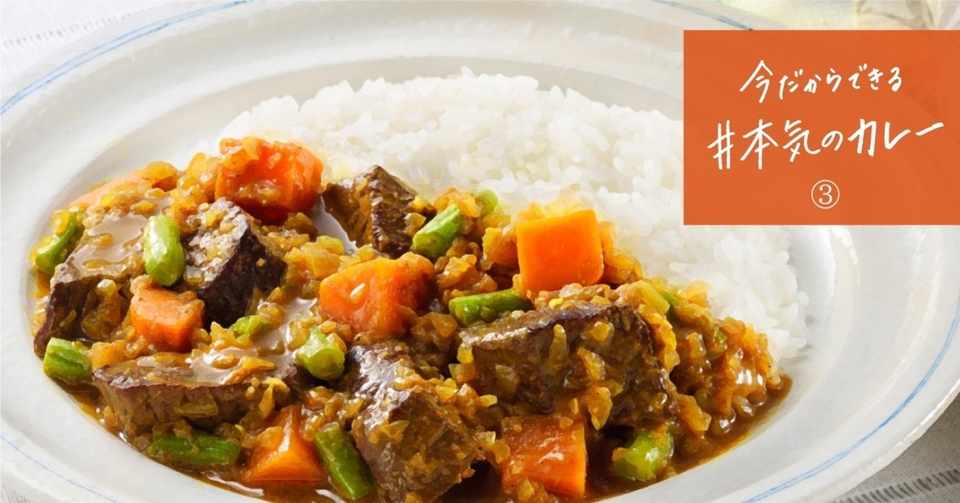 本気のカレー 6種類だけで学べるスパイスブレンド基本の方程式 エスビー食品