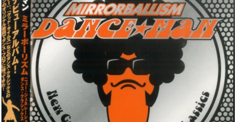 ダンスマン の新着タグ記事一覧 Note つくる つながる とどける